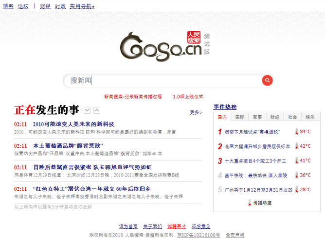 China estrena su arma secreta contra Google: Goso China estrena su arma secreta contra Google: Goso