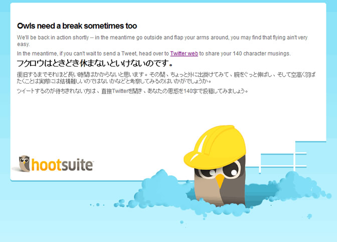 Un fallo en Amazon provoca la caída de Hootsuite y FourSquare Un fallo en Amazon provoca la caída de Hootsuite y FourSquare