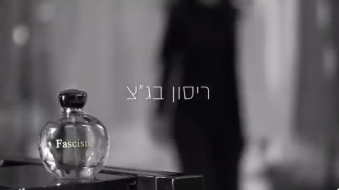 Fascismo que huele a democracia: la polémica campaña de la ministra de Justicia de Israel